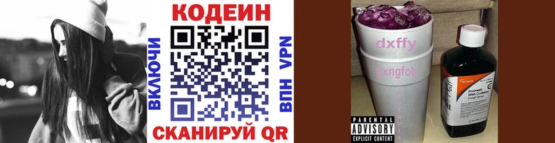 Кодеин напиток Lean (лин)  omg ССЫЛКА  Светлоград 